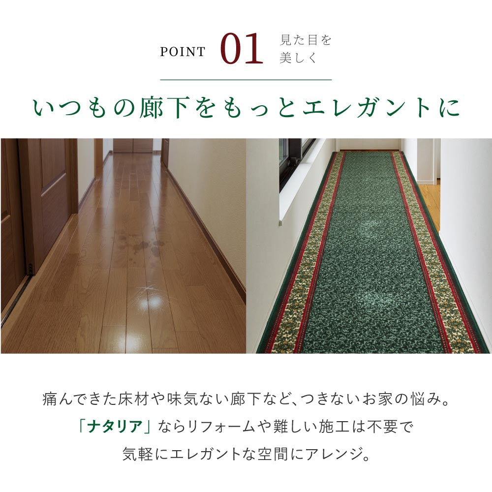 廊下敷きプリントマット　ナタリア