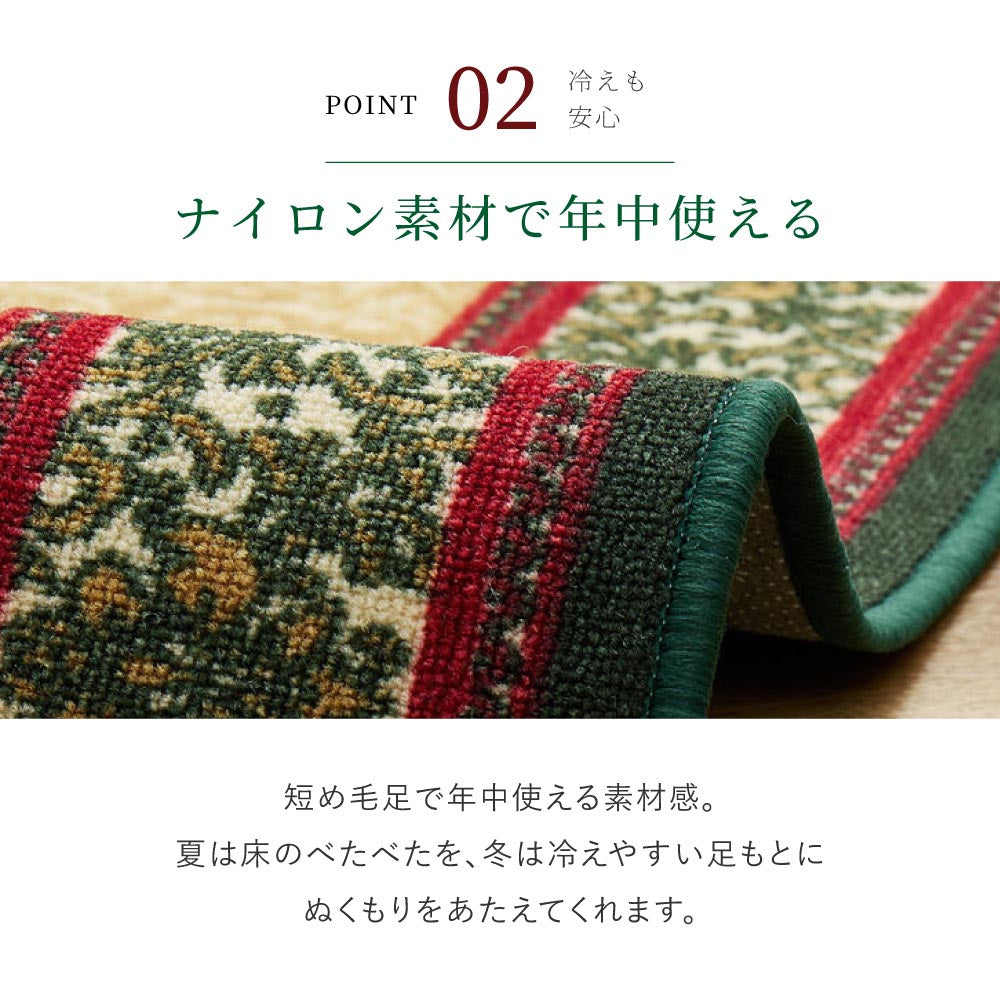 廊下敷きプリントマット　ナタリア