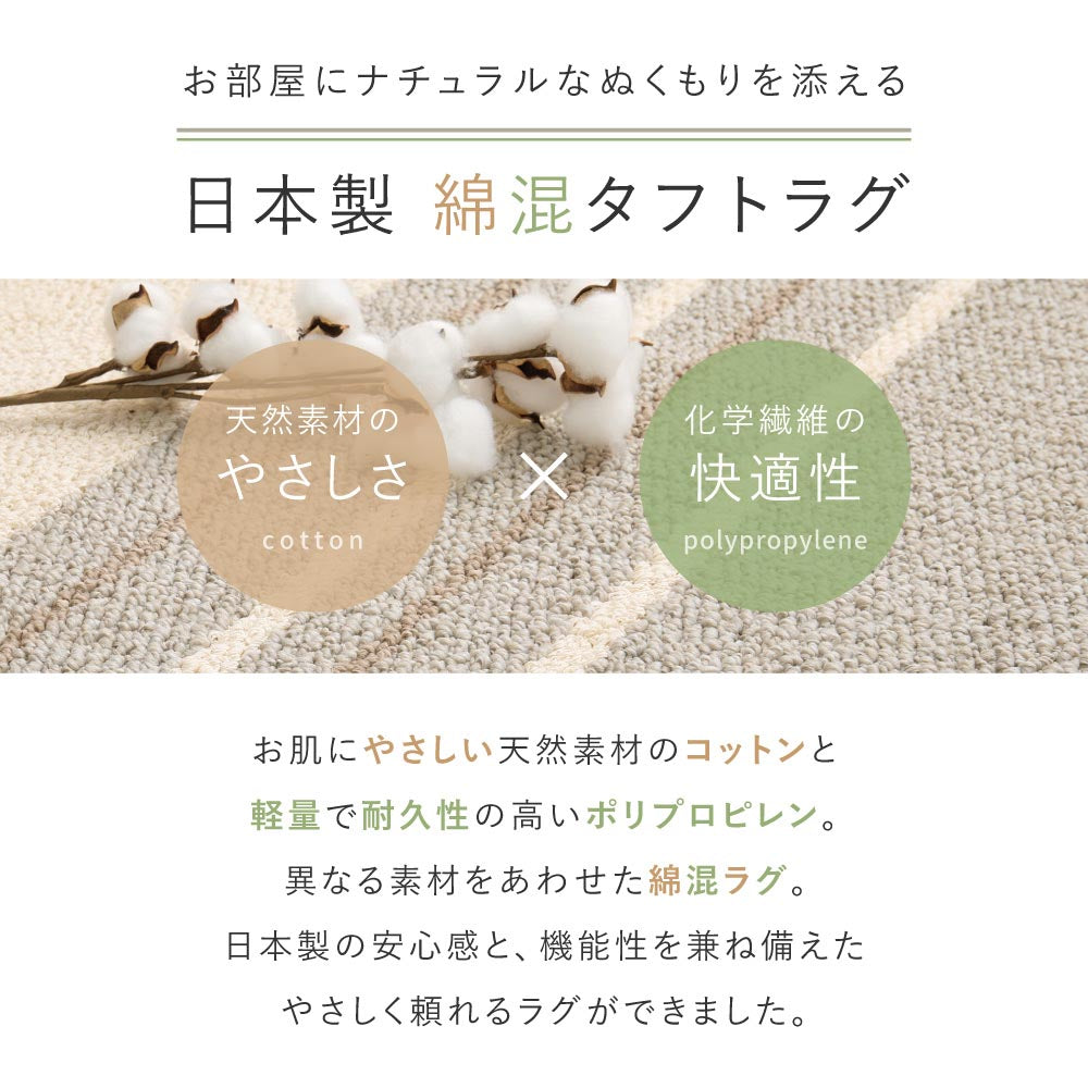 綿混タフトラグ　モーリム