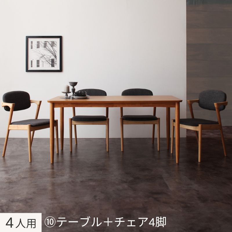 デザインダイニングセット Juhana ユハナ ４人用⑩ チェア座面カラー ミディアムグレー 組立設置サービス付き