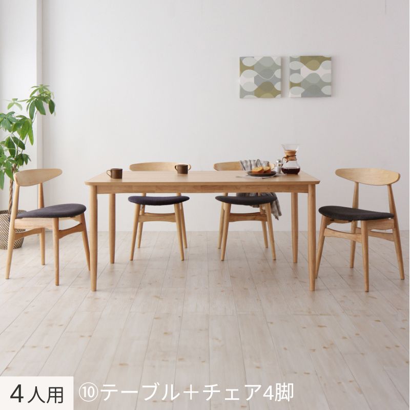 天然木オーク材 北欧デザイン ダイニングセット Sonatine ソナチネ ４人用⑩ チェア座面カラー ミディアムグレー 組立設置サービス付き