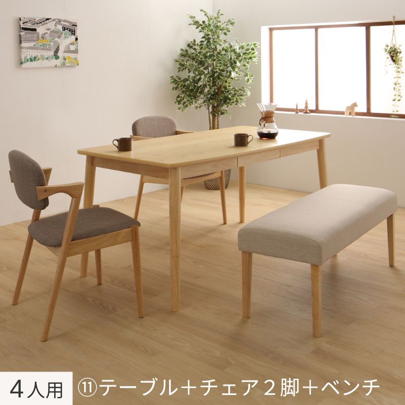 北欧スタイルダイニング OLIK オリック 4人用⑪ テーブル幅150×80㎝ チェア座面カラー ソフトグレー ベンチ座面カラー ベージュ 組立設置サービス付き