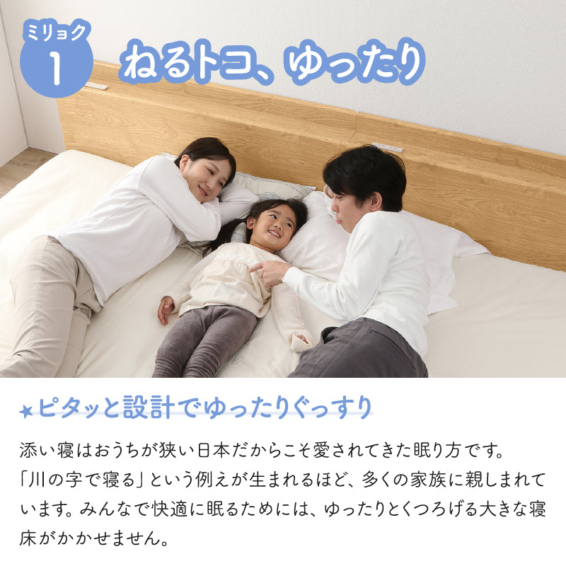 家族のいるトコ いいところ 床トコ ファミリーベッド