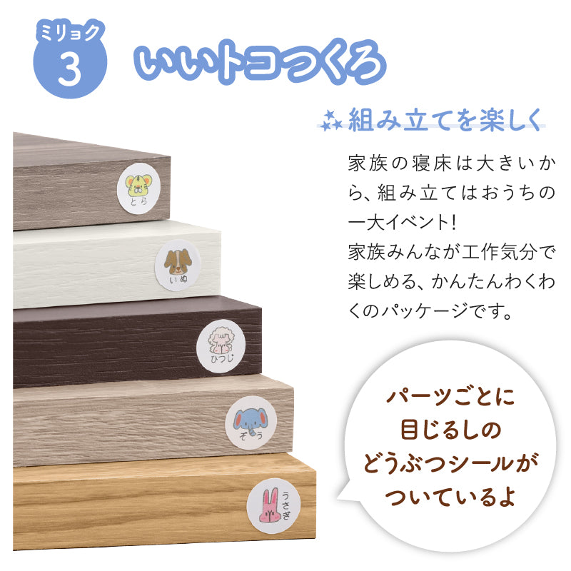 家族のいるトコ いいところ 床トコ ファミリーベッド