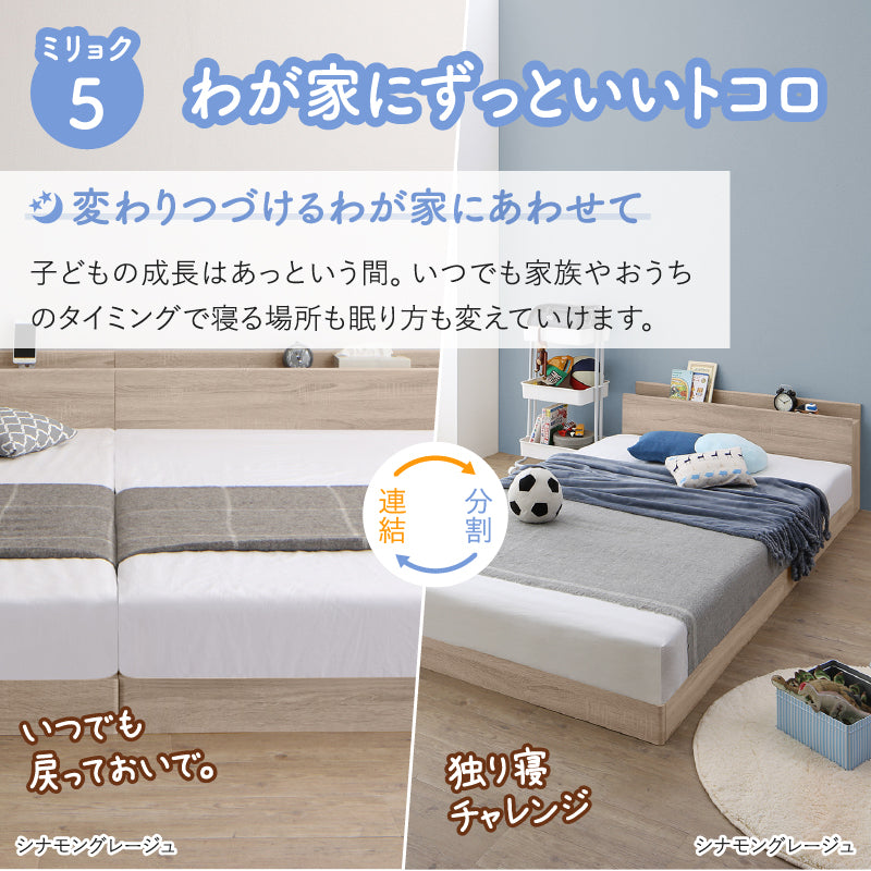 家族のいるトコ いいところ 床トコ ファミリーベッド