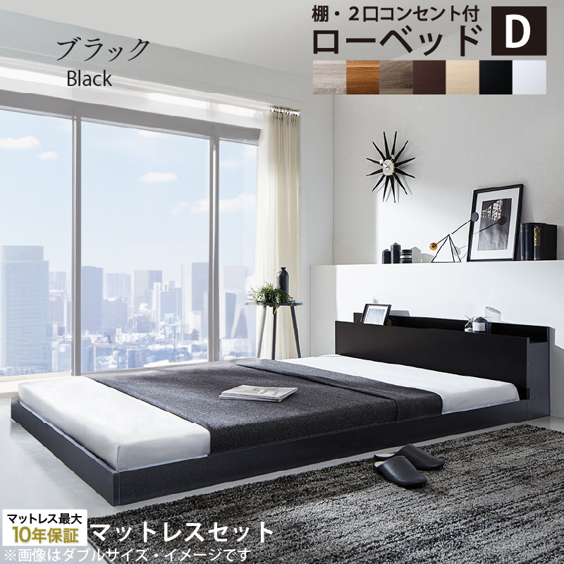 棚・2口コンセント付きロータイプ Skyline2 スカイライン2 匠モデルマットレス付 ダブル フレームカラー ブラック マットレスカラー ブラック 組立設置サービス付き