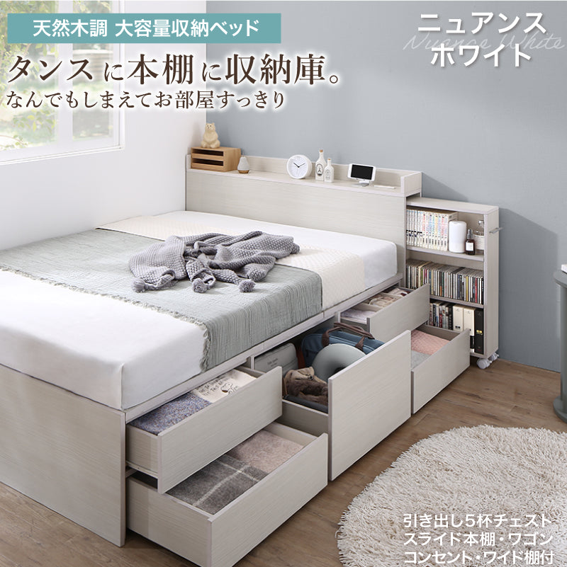 天然木調スライド収納付き 大容量チェストベッド Every-IN2 エブリーイン2【KASANE】 ベストセラーモデルマットレス付 セミダブル フレームカラー ニュアンスホワイト マットレスカラー ホワイト 組立設置サービス付き