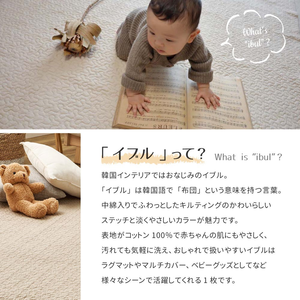 洗えるキルトラグ　デコール