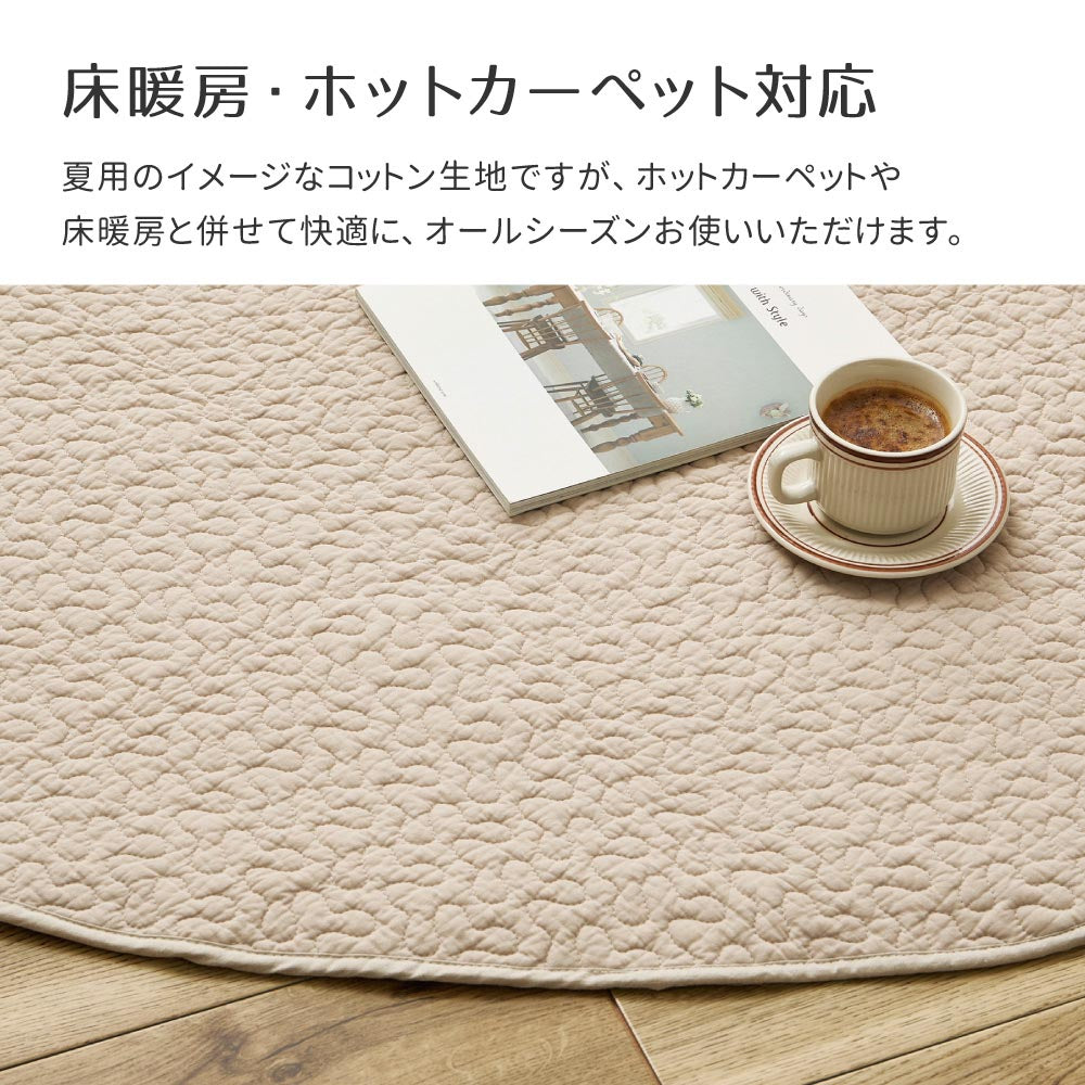 洗えるキルトラグ　デコール