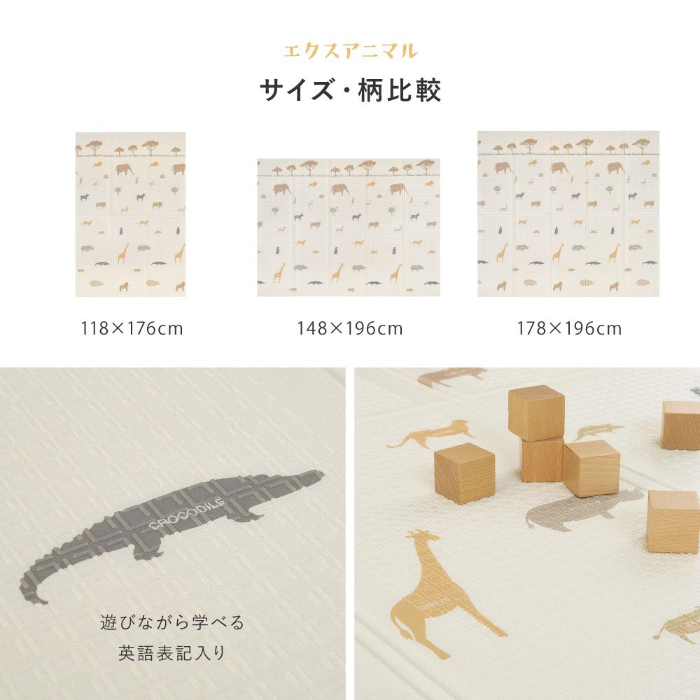クッションプレイマット　エクスシリーズ　エクスアニマル