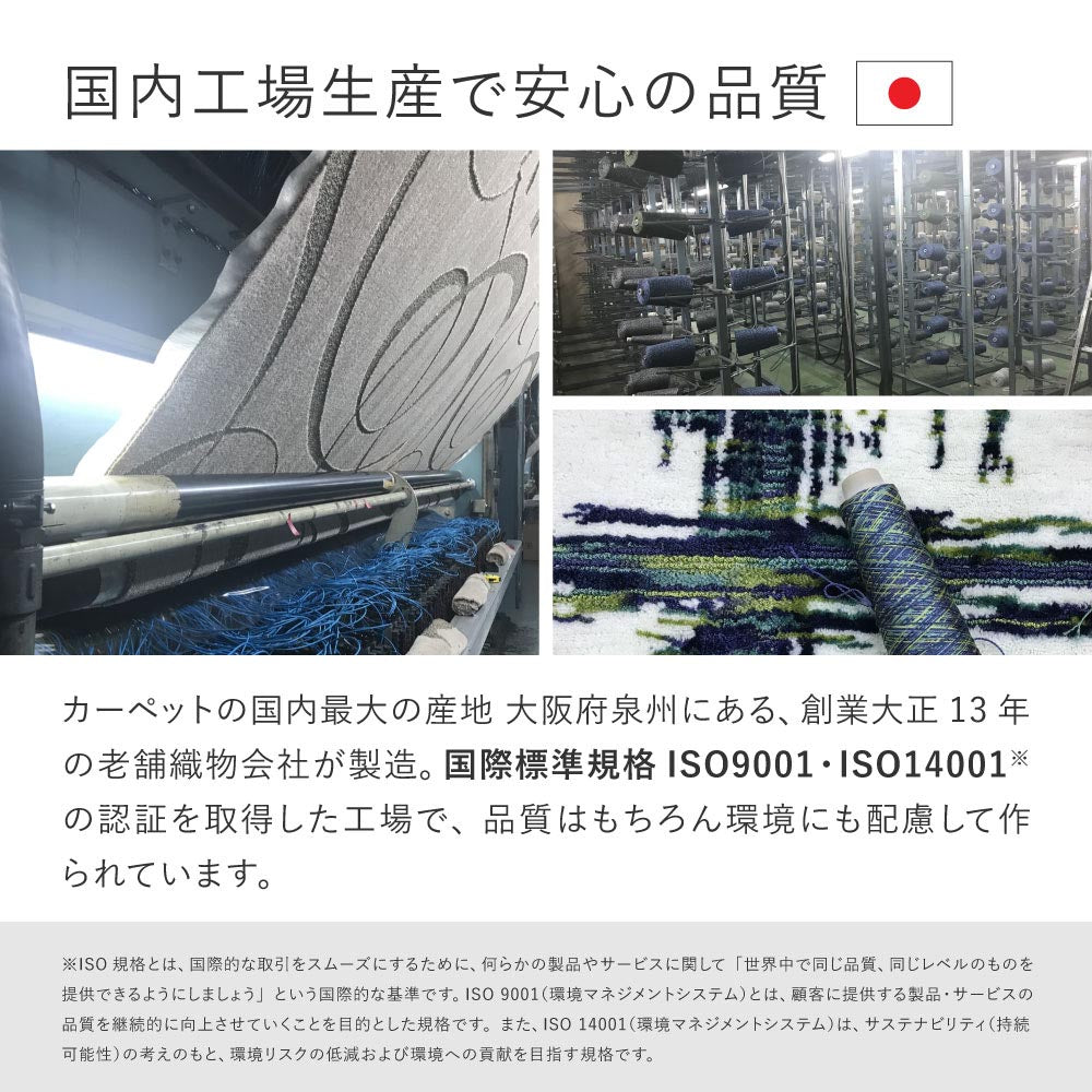 国産高機能ラグ　ジャスト