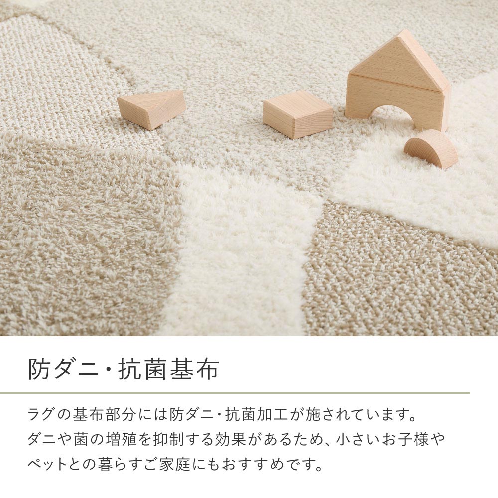 国産高機能ラグ　ジャスト
