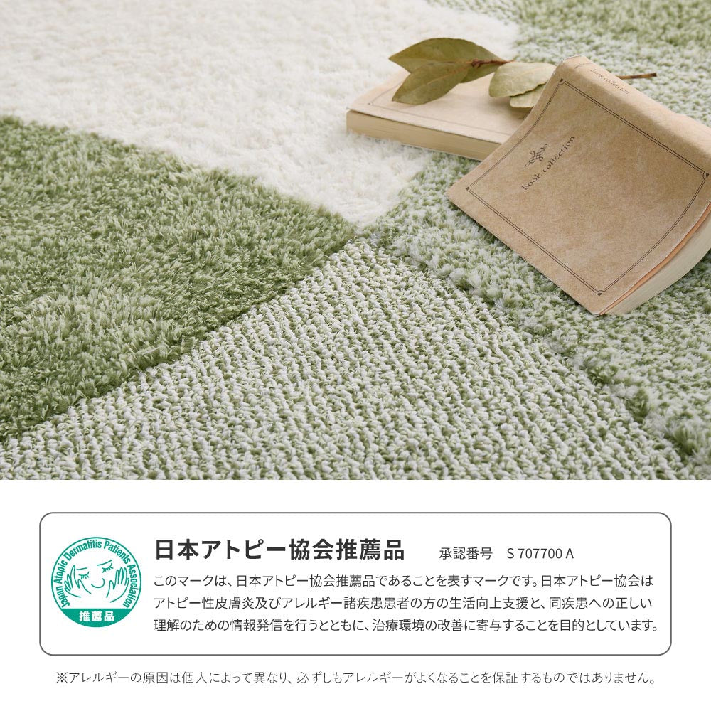 国産高機能ラグ　ジャスト