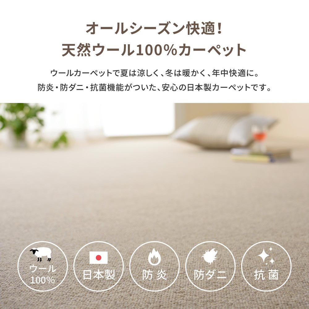 ウールカーペット　オペラ