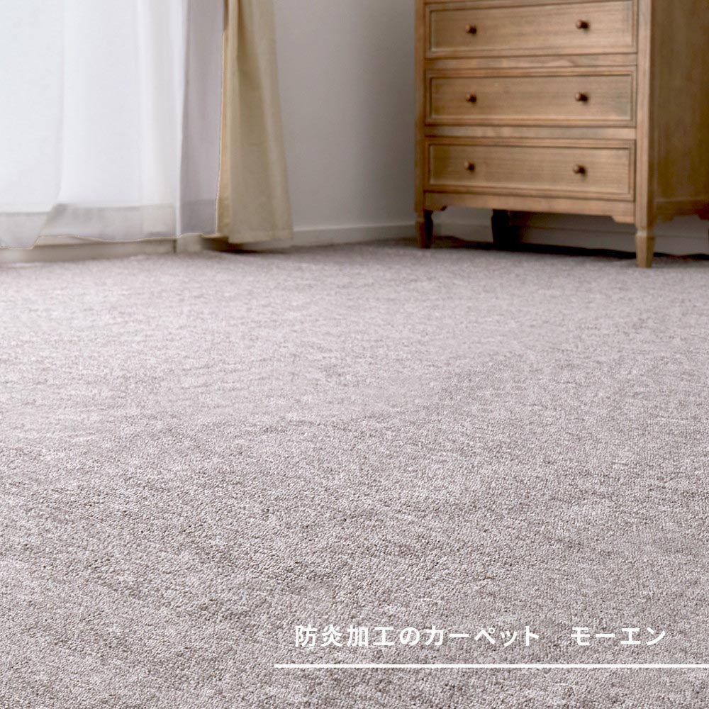 平織カーペット　モーエン