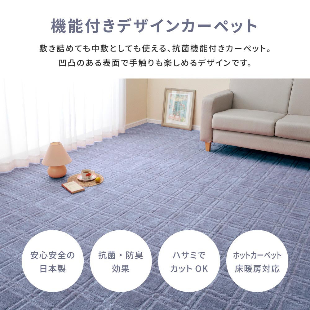 平織カーペット　シオン