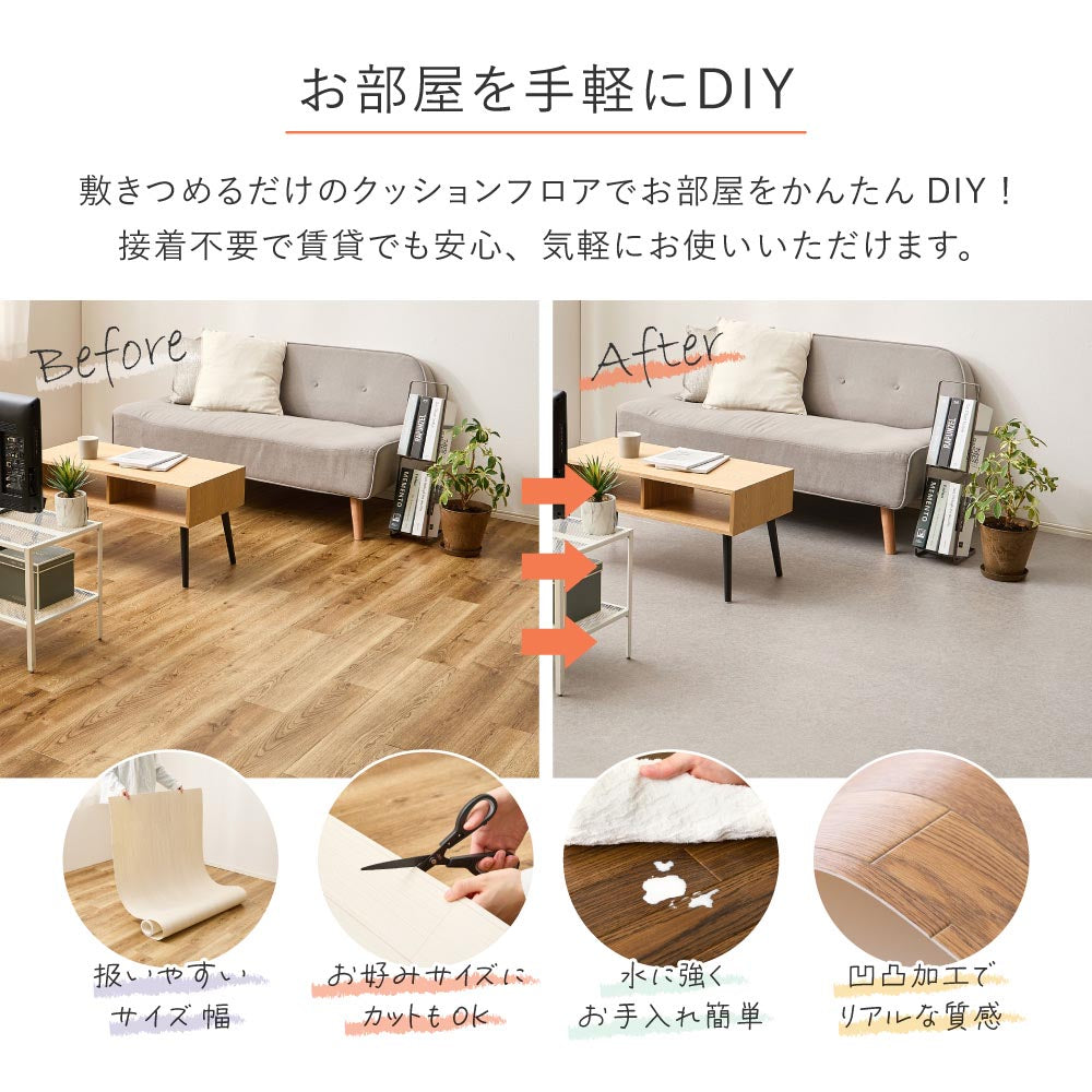 クッションフロア