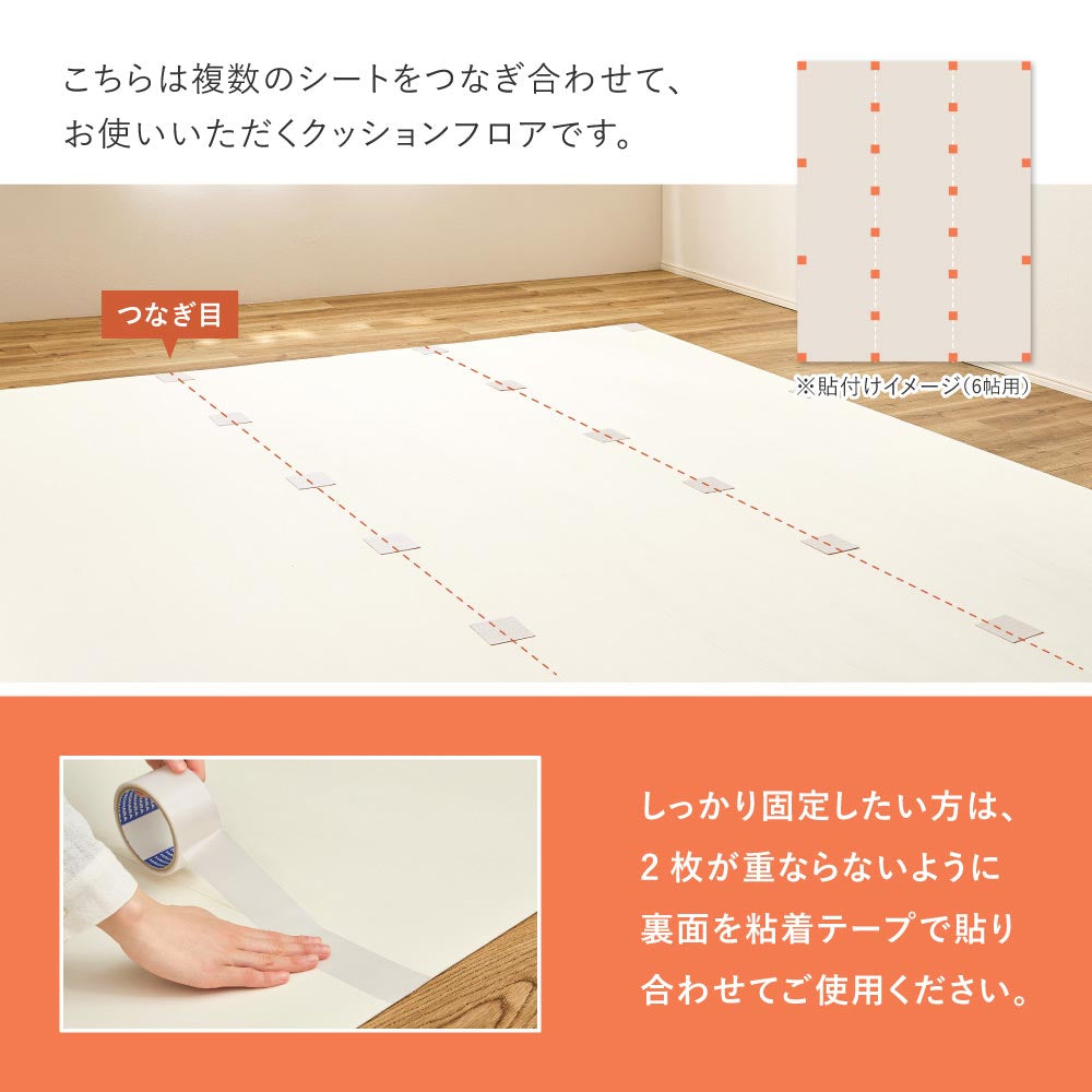 クッションフロア