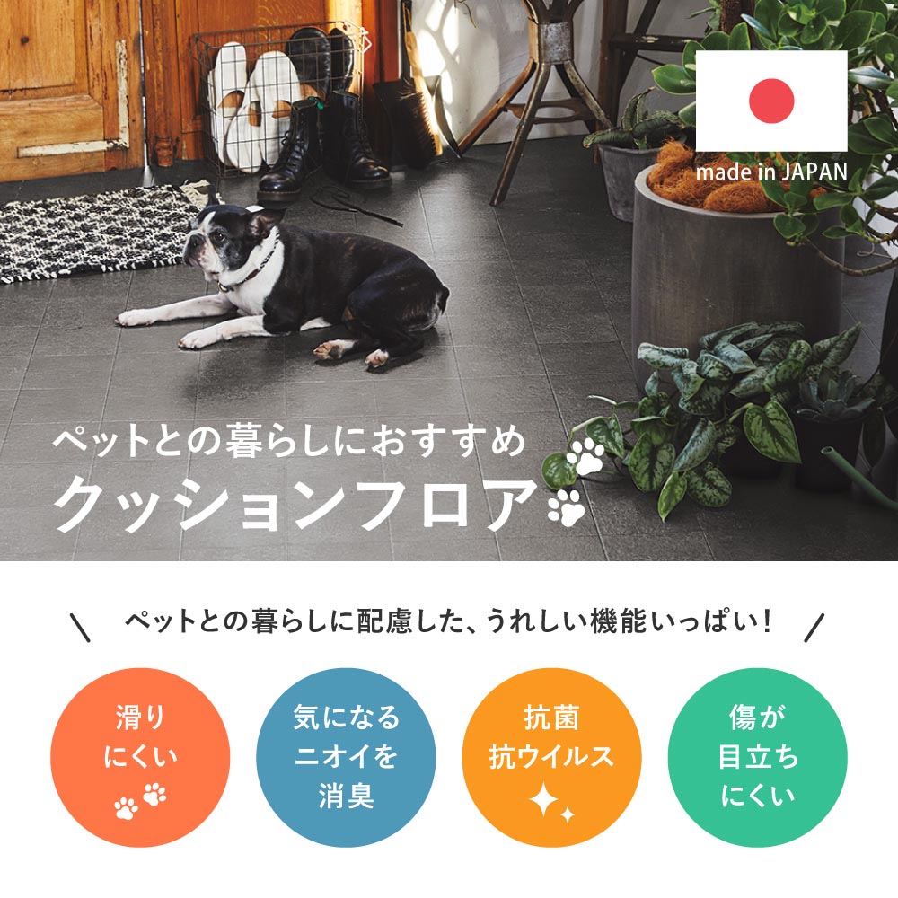 ペット対応　クッションフロア
