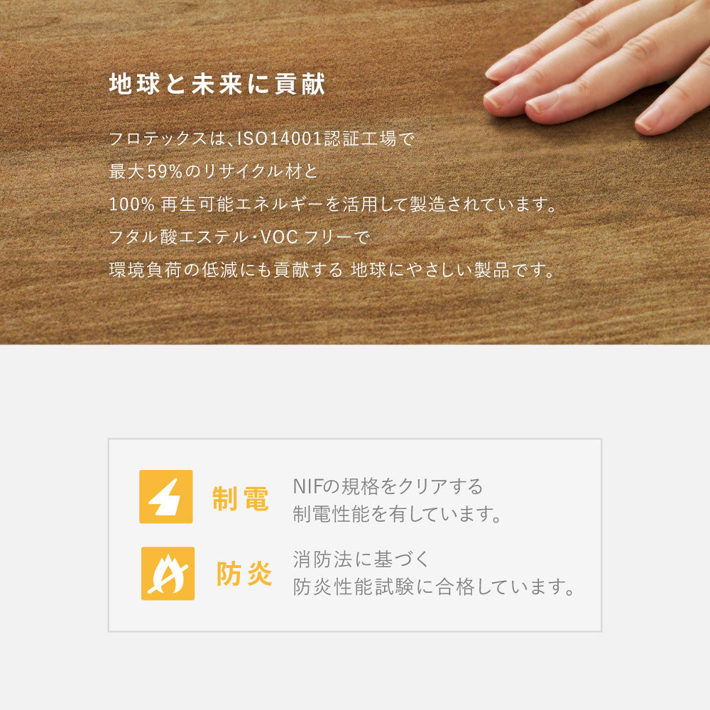超高密度パイルのフローリング調ラグ　フロテックス