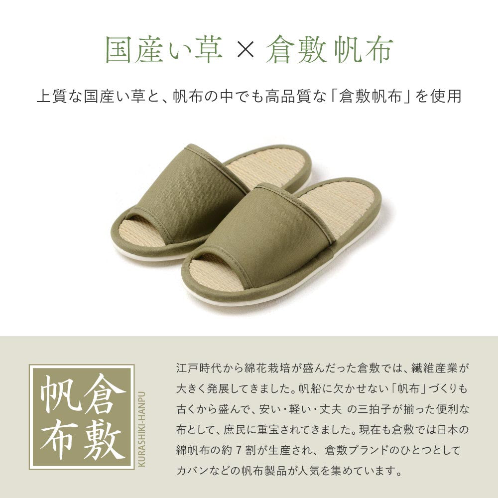 国産い草スリッパ　吉備