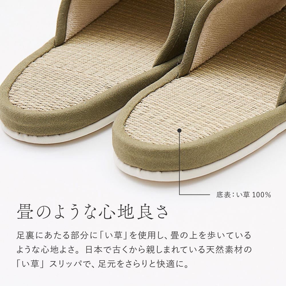 国産い草スリッパ　吉備