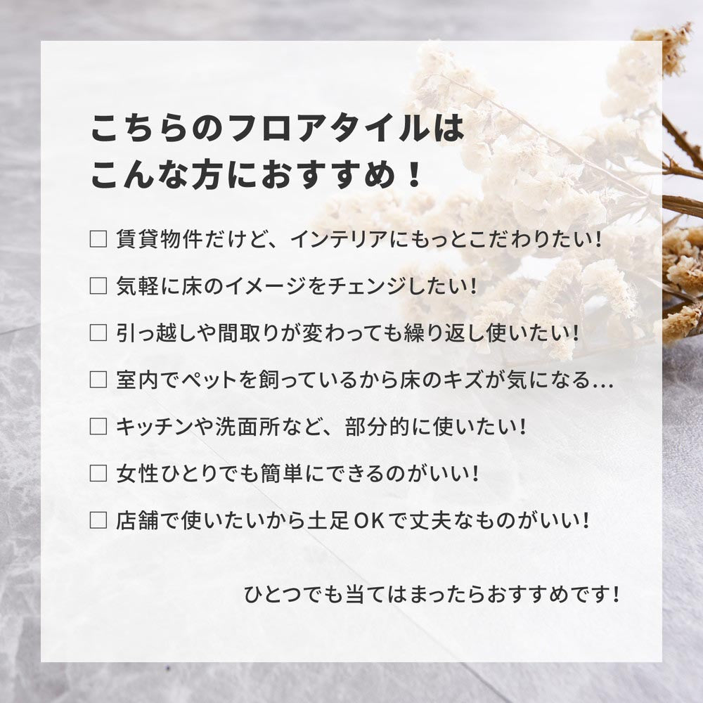 貼ってはがせる　ストーン調フロアタイル