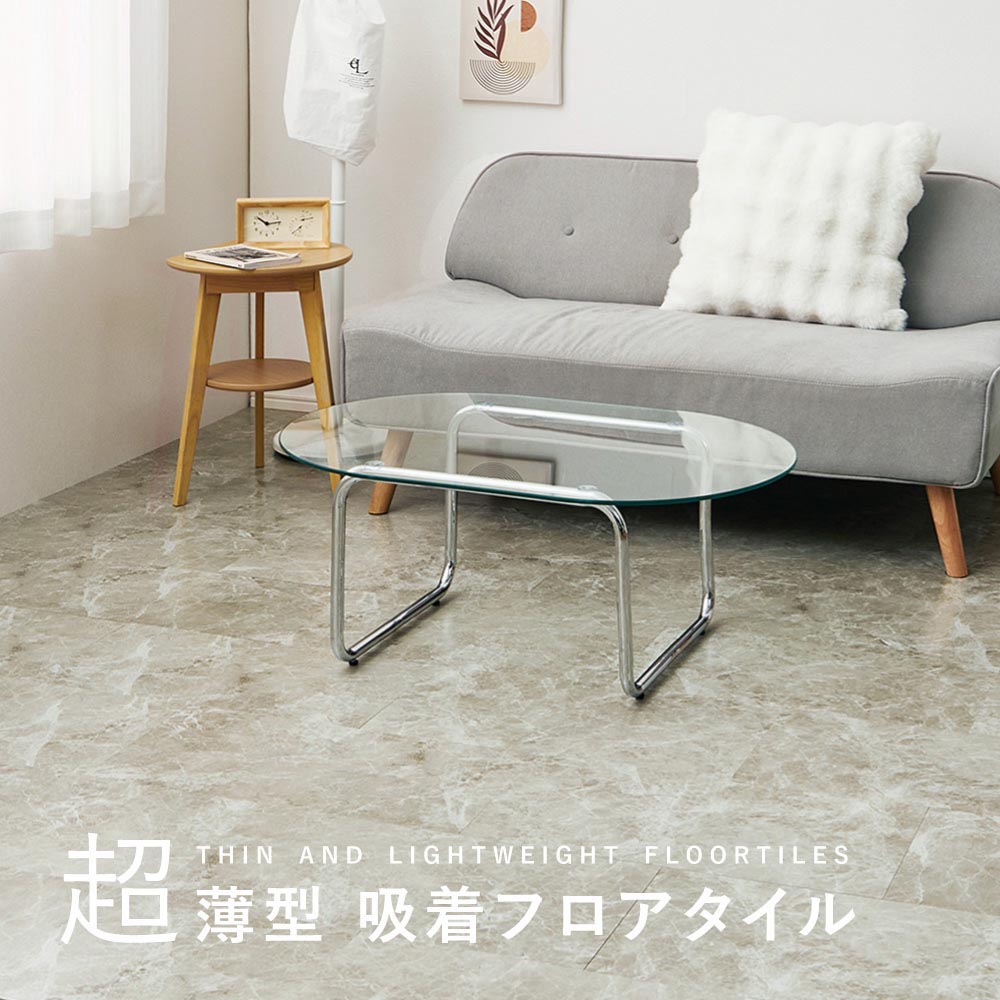 貼ってはがせる　超薄型フロアタイル