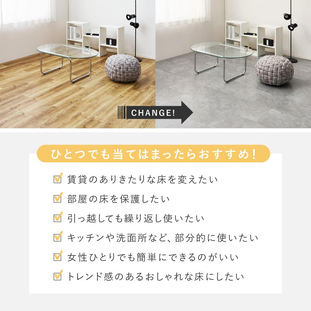貼ってはがせる　超薄型フロアタイル