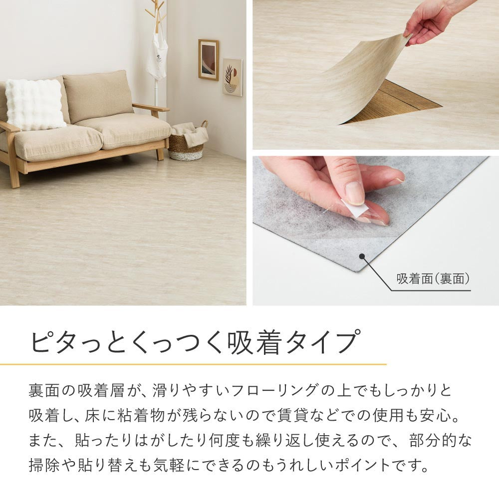 貼ってはがせる　超薄型フロアタイル