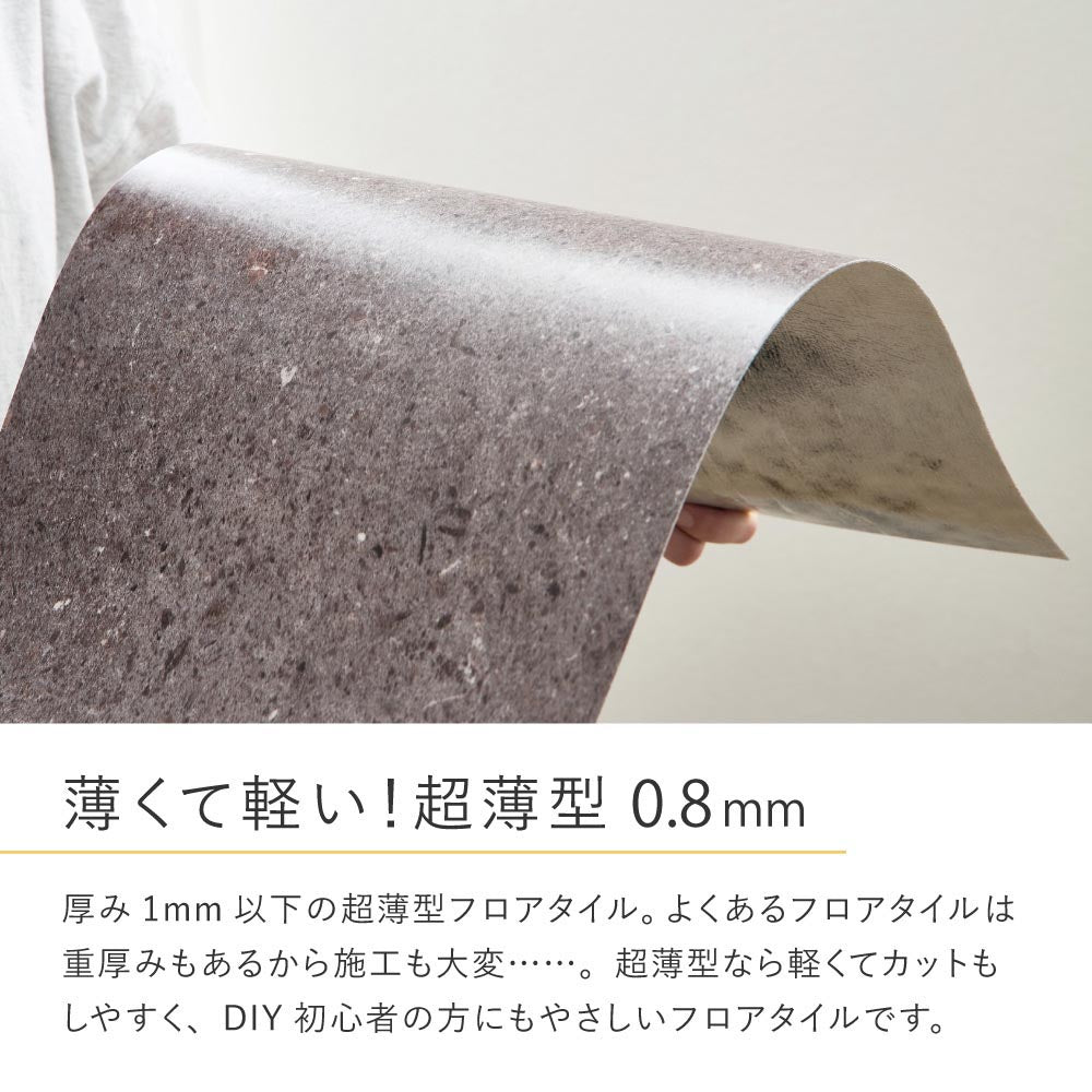 貼ってはがせる　超薄型フロアタイル