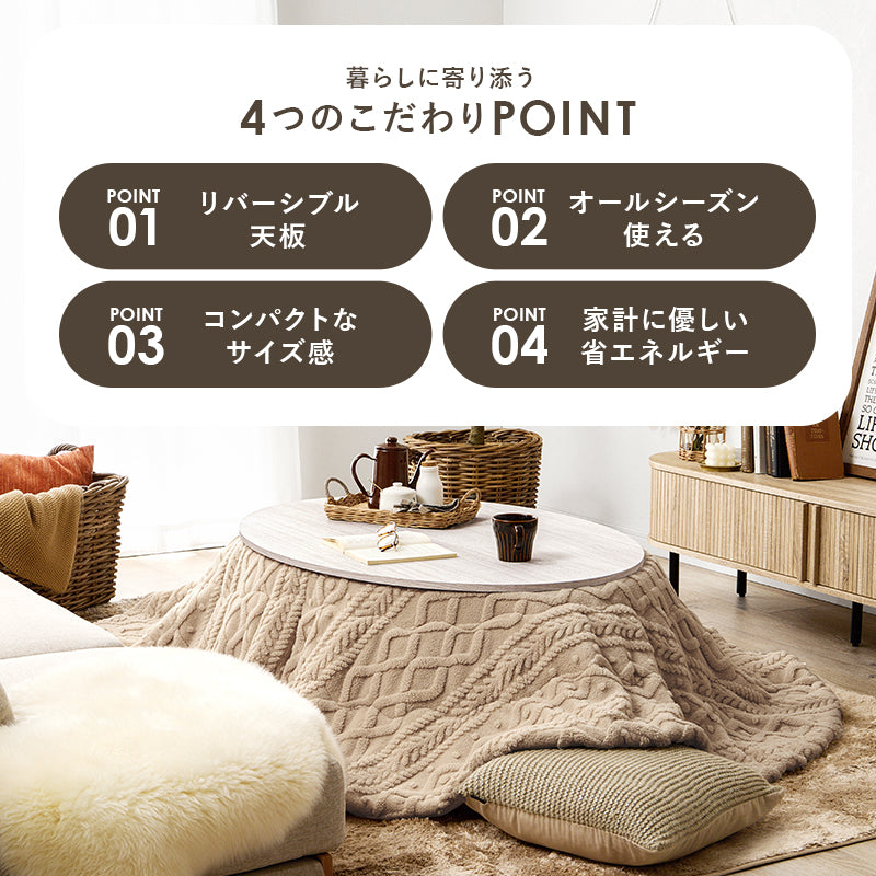 リバーシブル天板こたつ ニット柄掛け布団セット