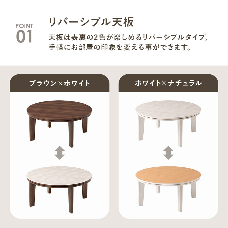 リバーシブル天板こたつ ニット柄掛け布団セット