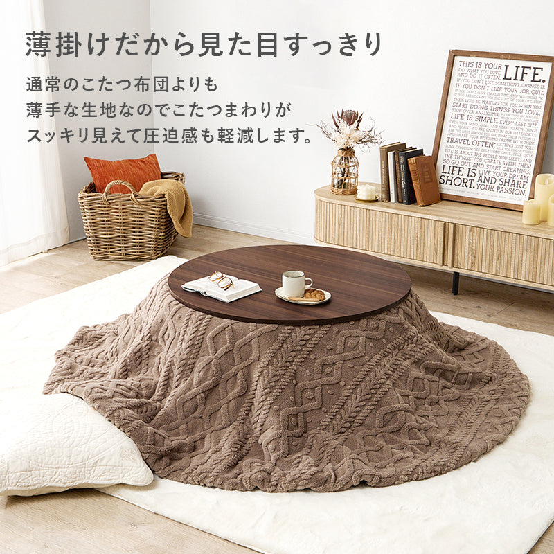 リバーシブル天板こたつ ニット柄掛け布団セット
