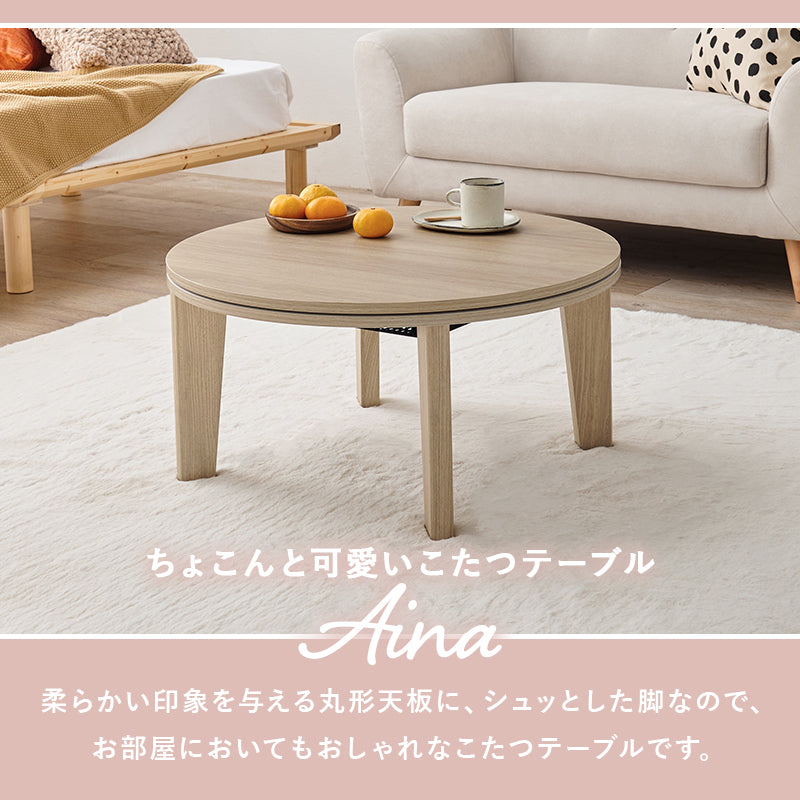 丸型コンパクトこたつ ふわもこ掛け布団セット