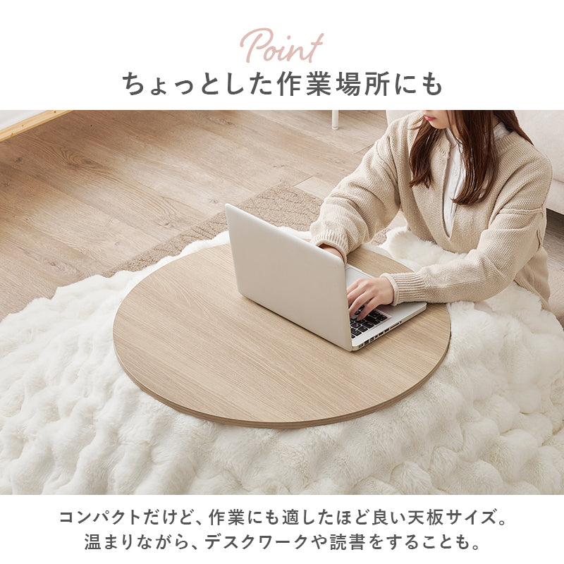 丸型コンパクトこたつ ふわもこ掛け布団セット