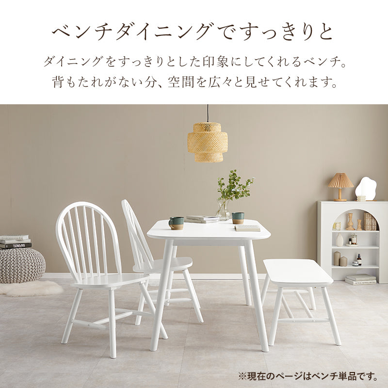 棚付きダイニングベンチ 玄関ベンチ兼用