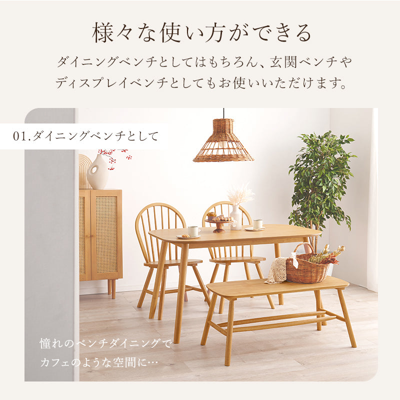 棚付きダイニングベンチ 玄関ベンチ兼用