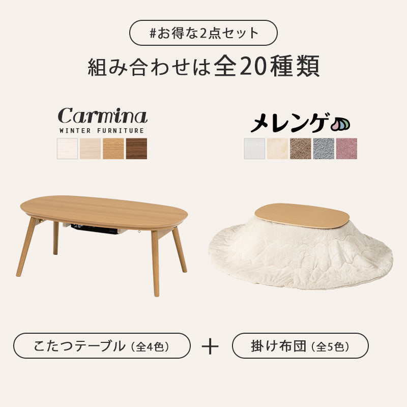 コンパクト折りたたみこたつ 掛け布団セット