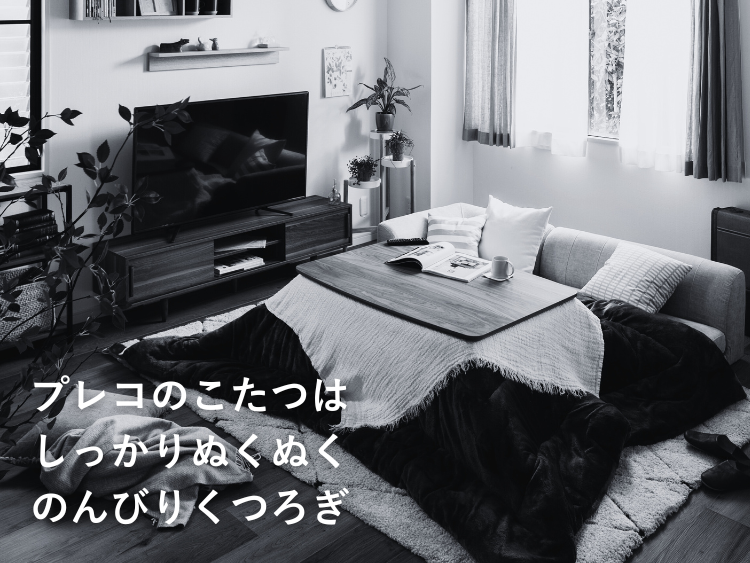 こたつ – precocirico こたつ – precocirico