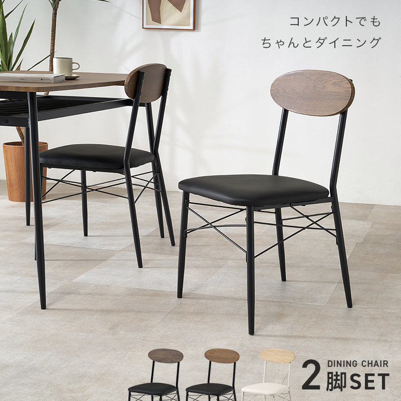 カフェ風ダイニングチェア クッション付き 木目調