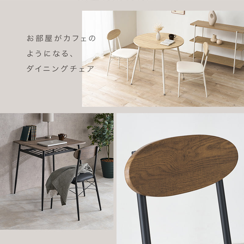 カフェ風ダイニングチェア クッション付き 木目調
