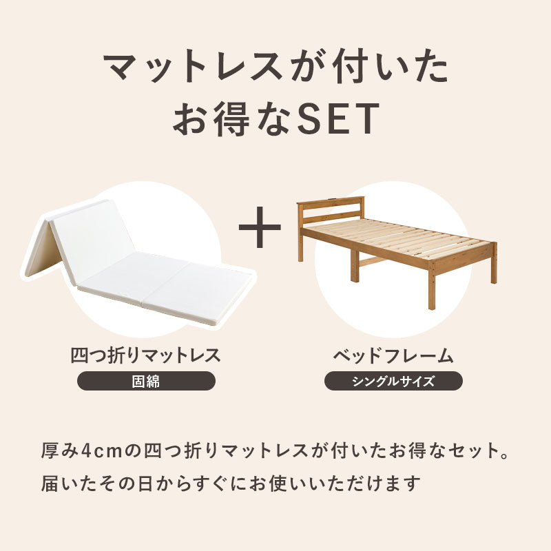 天然木すのこベッド 宮棚・コンセント付き 高さ調節可能