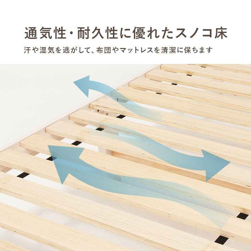 天然木すのこベッド 宮棚・コンセント付き 高さ調節可能