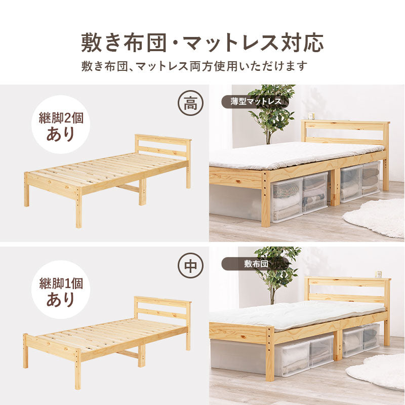 天然木すのこベッド 宮棚・コンセント付き 高さ調節可能