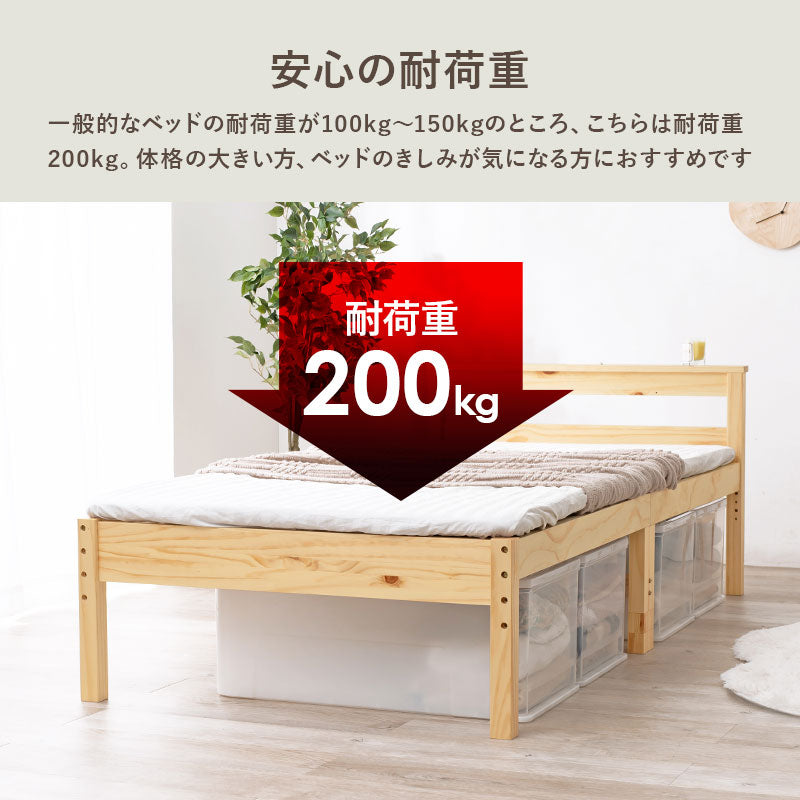 天然木すのこベッド 宮棚・コンセント付き 高さ調節可能