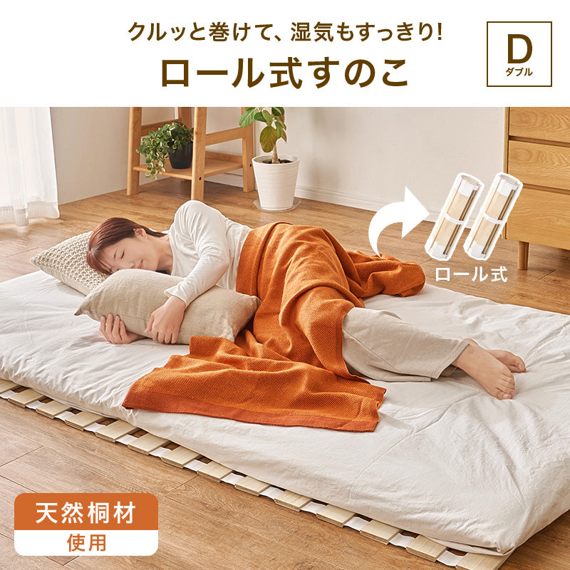 桐製ロール式すのこマット 薄型・コンパクト収納
