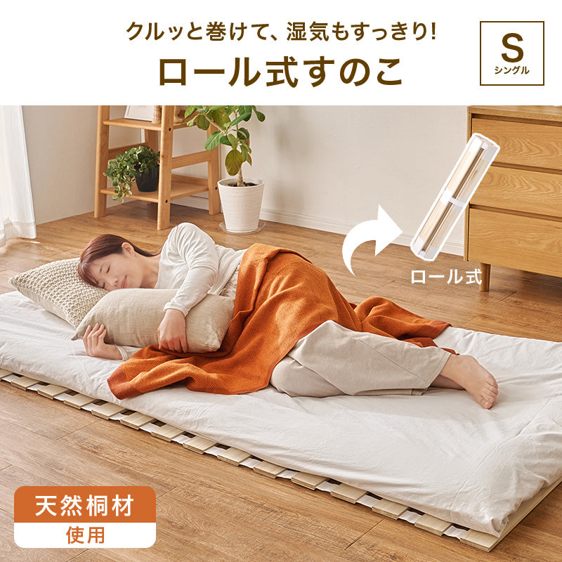 桐製ロール式すのこマット 薄型・コンパクト収納