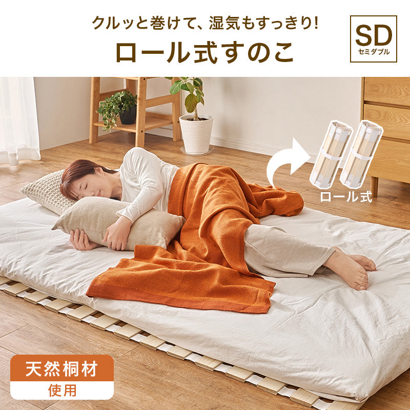 桐製ロール式すのこマット 薄型・コンパクト収納