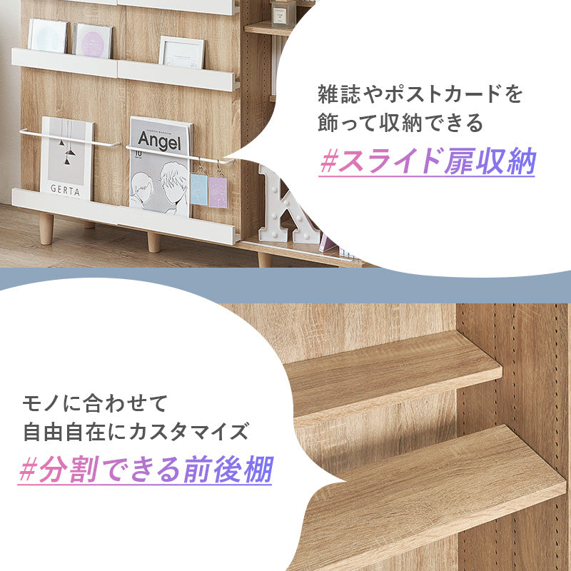 スライド扉付きブックシェルフ ディスプレイ収納